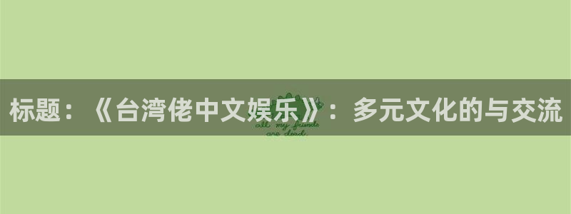 尊龙凯时人生就是搏
